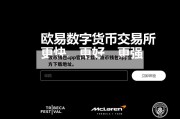 波币钱包app官网下载，波币钱包app官方下载地址。