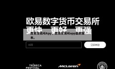 西易交易所App，西易交易所app最新版本。