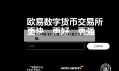 trc20属于什么链，erc20属于什么链。